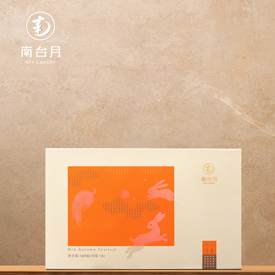 南台月2026中秋月饼——兔月玉迎礼盒